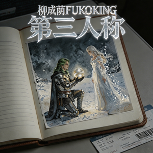 第三人称(Prod.DaveBeats)