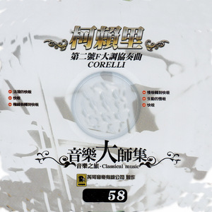 Concerto grosso in D major, Op.6 No.4 - II Adagio