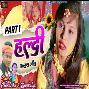 Haldi Kalash Geet Part-1