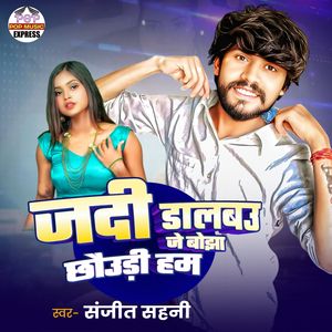 Jadi Dalbau Je Bojha Chhari Ham