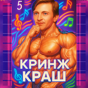 Быстрые свидания (Extended Mix)