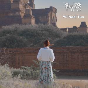 နီးချင်ပြီ