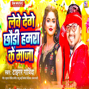 Lewe Dege Chhauri Hamra Ke Maja