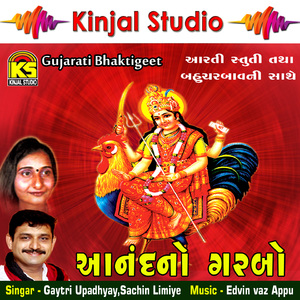 Khamma Khamma Bahucher Maa (Aarti)