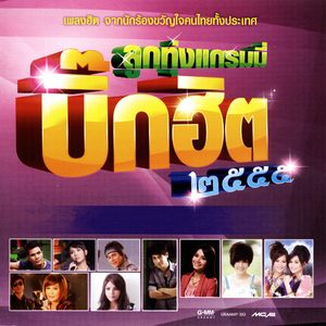 คนกำลังน้อยใจ