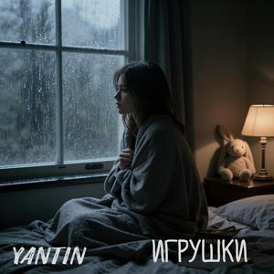 Игрушки