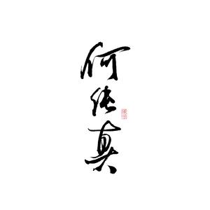 月球(翻自 银临)（翻自 银临）