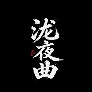 凡心所向（纯音乐）