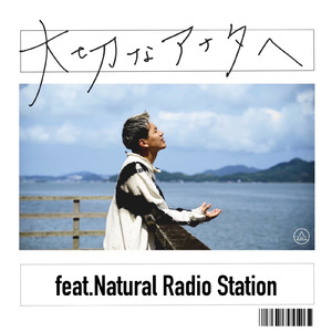 大切なアナタへ (feat. Natural Radio Station)