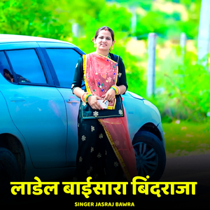 Ladel Baisara Bindraja