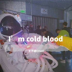 中国新说唱-冷血（Cover BrAnT B小白.Kyra Z）（阿迪 / Dayone remix）