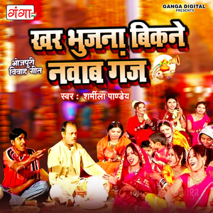 Khar Bhujna Bikane Nawab Ganj