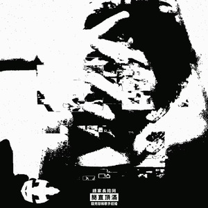你见过上帝吗(prod.Meecro)