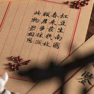 我若提笔写相思