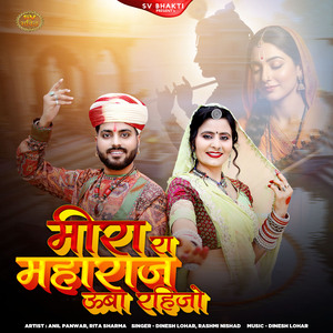 Meera Ra Maharaj Uba Rahijo