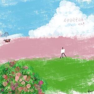 在伊甸园里画着