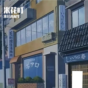 米花町(Prod Daisy beat)