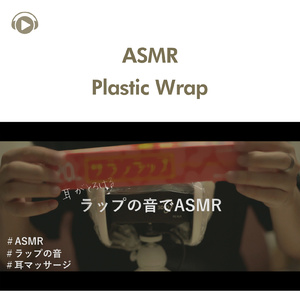 ASMR - ラップを耳に被せてマッサージしました_pt2 (feat. 右脳くん_Unoukun)