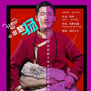 山歌悠扬-山歌悠扬