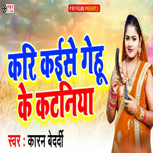 Kari Kaise Gehu Ke Kataniya