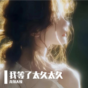 试着慢慢离开你(热搜)