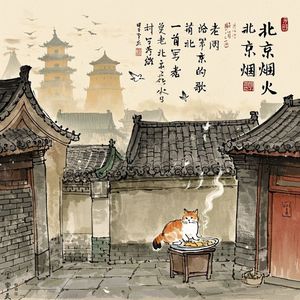 北京烟火-李嘉兴