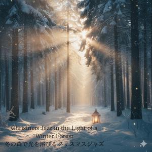 陽だまりの雪道で深呼吸