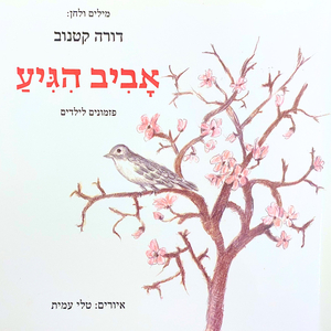 ציפור קטנה מזמרת