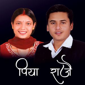 Piya Rajaai