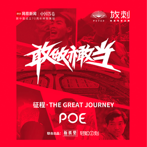 征程 · The Great Journey (Continuous Mix)