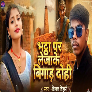 Bhattha Par Lejake Bigad Dohi