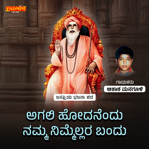 Agali Hodanendu Namma Nimmeellara Bandu