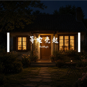 等它亮起