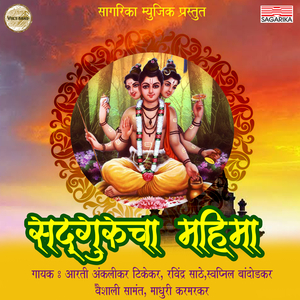 Trigunatmak Traimurti Aarti