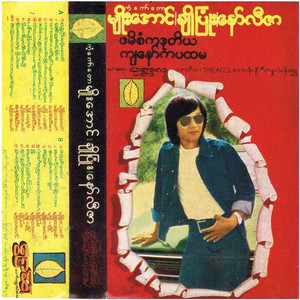 Ta Nin Ga Nway Naye Mhar Phone Sat Par