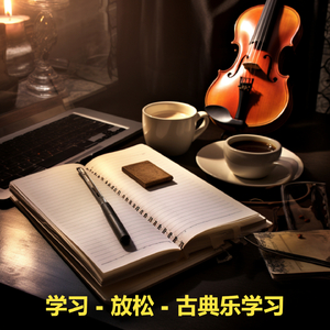 完整版錄音 舒曼 - 童年即景 (Scenes From Childhood, Op. 15)