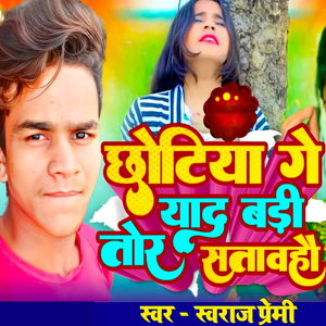 Chhotiya Ge Yad Badi Tor Satavahau