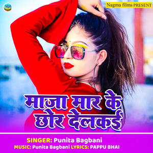 Maja Mar Ke Chhor Delkai