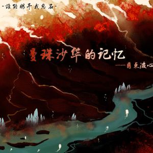 曼珠沙华的记忆