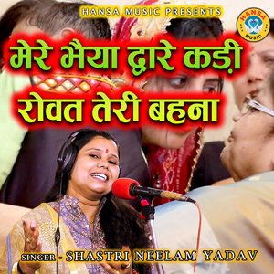 Mere Bhaiya Dware Kadi Rowat Teri Behna