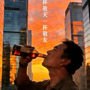 敬天一杯