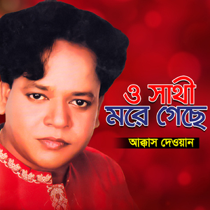 Hridoy Tazmohole Bosabo