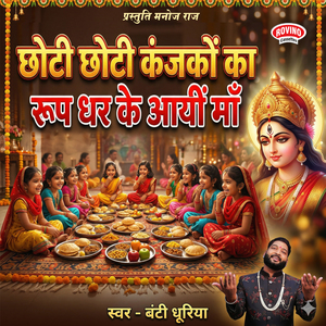 Choti Choti Kanjakon Ka Roop Dhar Ke Aayin Maa