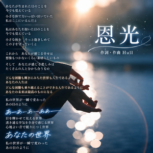 恩光