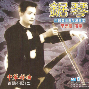 《梁祝.楼台会》