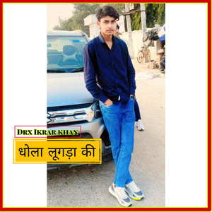 Dhola Lugda Pe (Mewati)