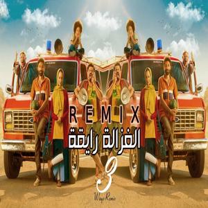 el ghazala ray2a (feat. Karim Mahmoud Abdelaziz & Mohamed Osama) (Zikwa Remix 8d)