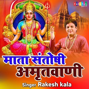 Mata Santosi Amritvani.