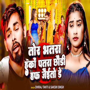 Tor Bhatra Hako Patra Chaudi Haf Jaito Ge