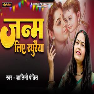 Janm Liye Raghuraiya